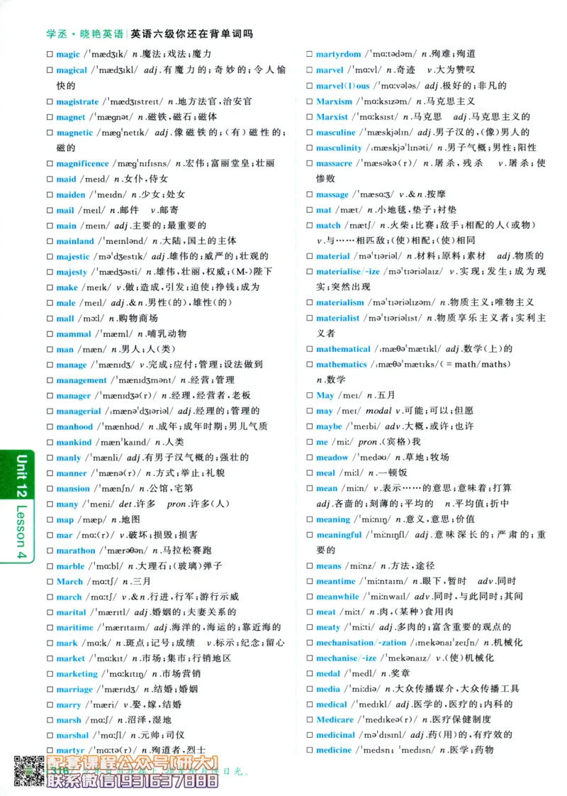26英语六级-你还在背单词吗--刘晓燕_2026年6月其他机构_06.2026六级英语26年06月_06.2026六级英语刘晓燕班_00.书籍讲义