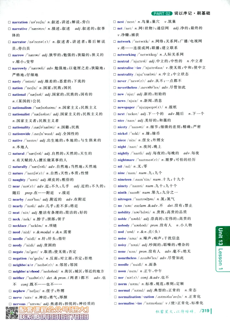 26英语六级-你还在背单词吗--刘晓燕_2026年6月其他机构_06.2026六级英语26年06月_06.2026六级英语刘晓燕班_00.书籍讲义