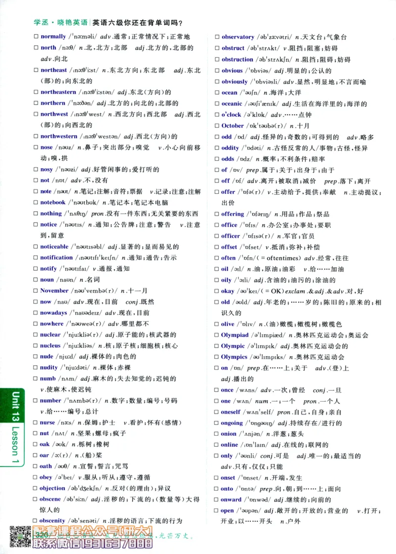 26英语六级-你还在背单词吗--刘晓燕_2026年6月其他机构_06.2026六级英语26年06月_06.2026六级英语刘晓燕班_00.书籍讲义