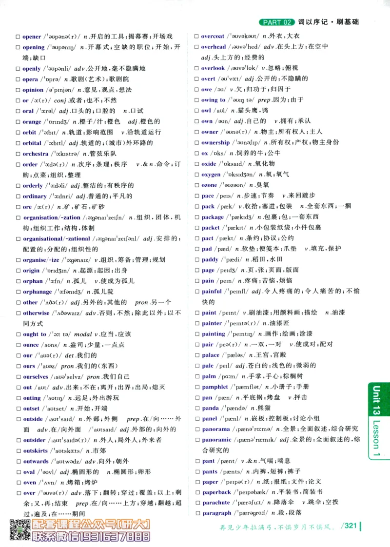 26英语六级-你还在背单词吗--刘晓燕_2026年6月其他机构_06.2026六级英语26年06月_06.2026六级英语刘晓燕班_00.书籍讲义