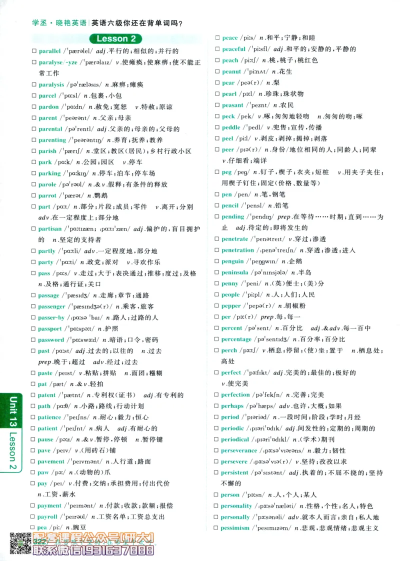 26英语六级-你还在背单词吗--刘晓燕_2026年6月其他机构_06.2026六级英语26年06月_06.2026六级英语刘晓燕班_00.书籍讲义
