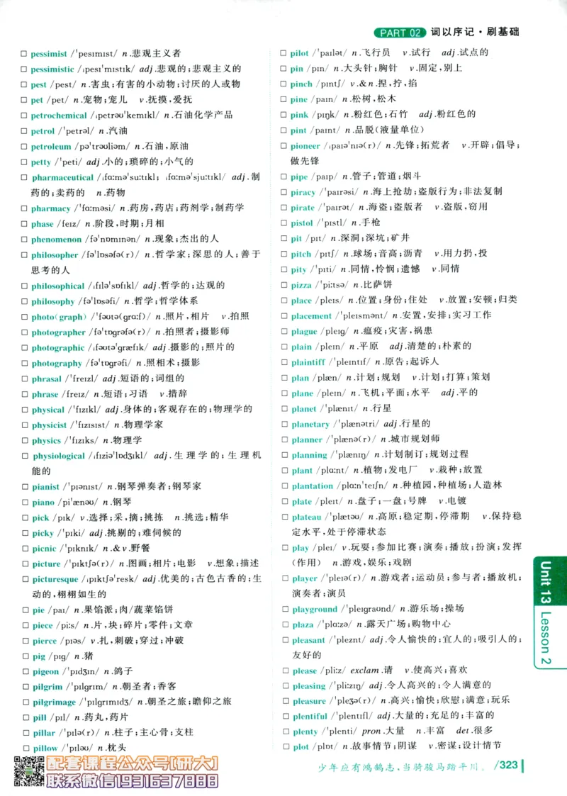 26英语六级-你还在背单词吗--刘晓燕_2026年6月其他机构_06.2026六级英语26年06月_06.2026六级英语刘晓燕班_00.书籍讲义