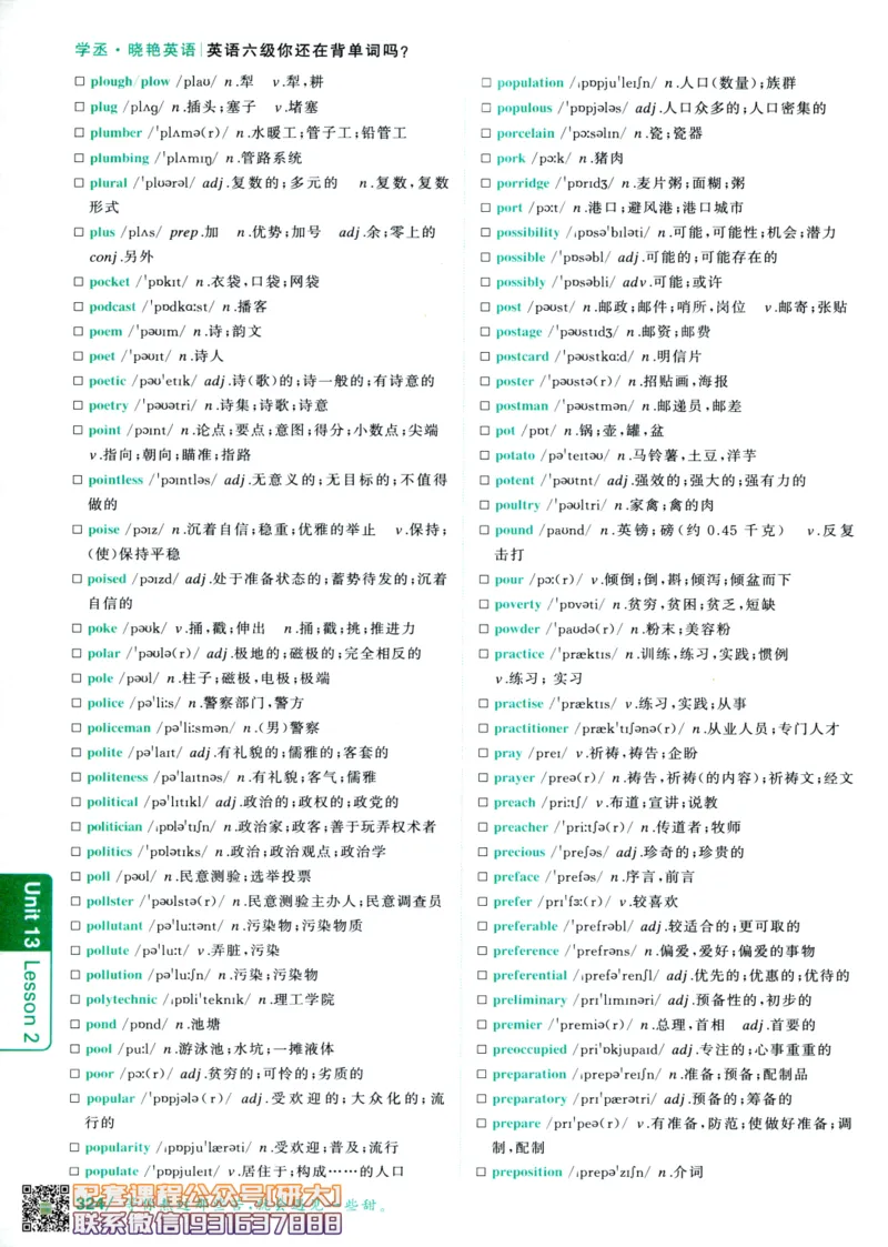 26英语六级-你还在背单词吗--刘晓燕_2026年6月其他机构_06.2026六级英语26年06月_06.2026六级英语刘晓燕班_00.书籍讲义
