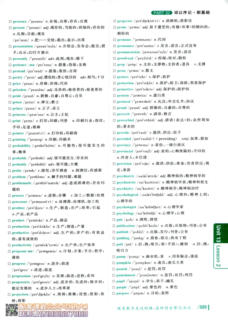 26英语六级-你还在背单词吗--刘晓燕_2026年6月其他机构_06.2026六级英语26年06月_06.2026六级英语刘晓燕班_00.书籍讲义