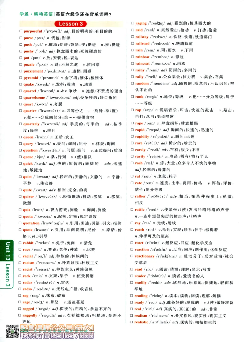26英语六级-你还在背单词吗--刘晓燕_2026年6月其他机构_06.2026六级英语26年06月_06.2026六级英语刘晓燕班_00.书籍讲义