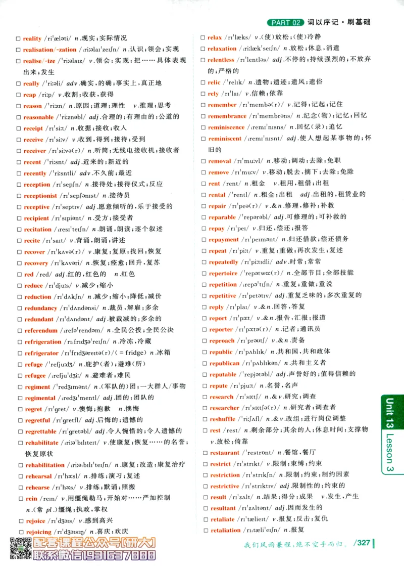 26英语六级-你还在背单词吗--刘晓燕_2026年6月其他机构_06.2026六级英语26年06月_06.2026六级英语刘晓燕班_00.书籍讲义