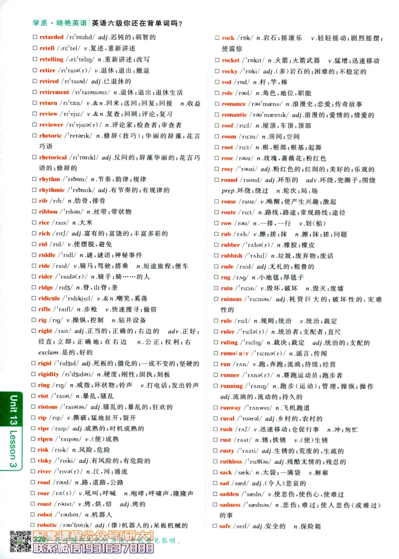 26英语六级-你还在背单词吗--刘晓燕_2026年6月其他机构_06.2026六级英语26年06月_06.2026六级英语刘晓燕班_00.书籍讲义