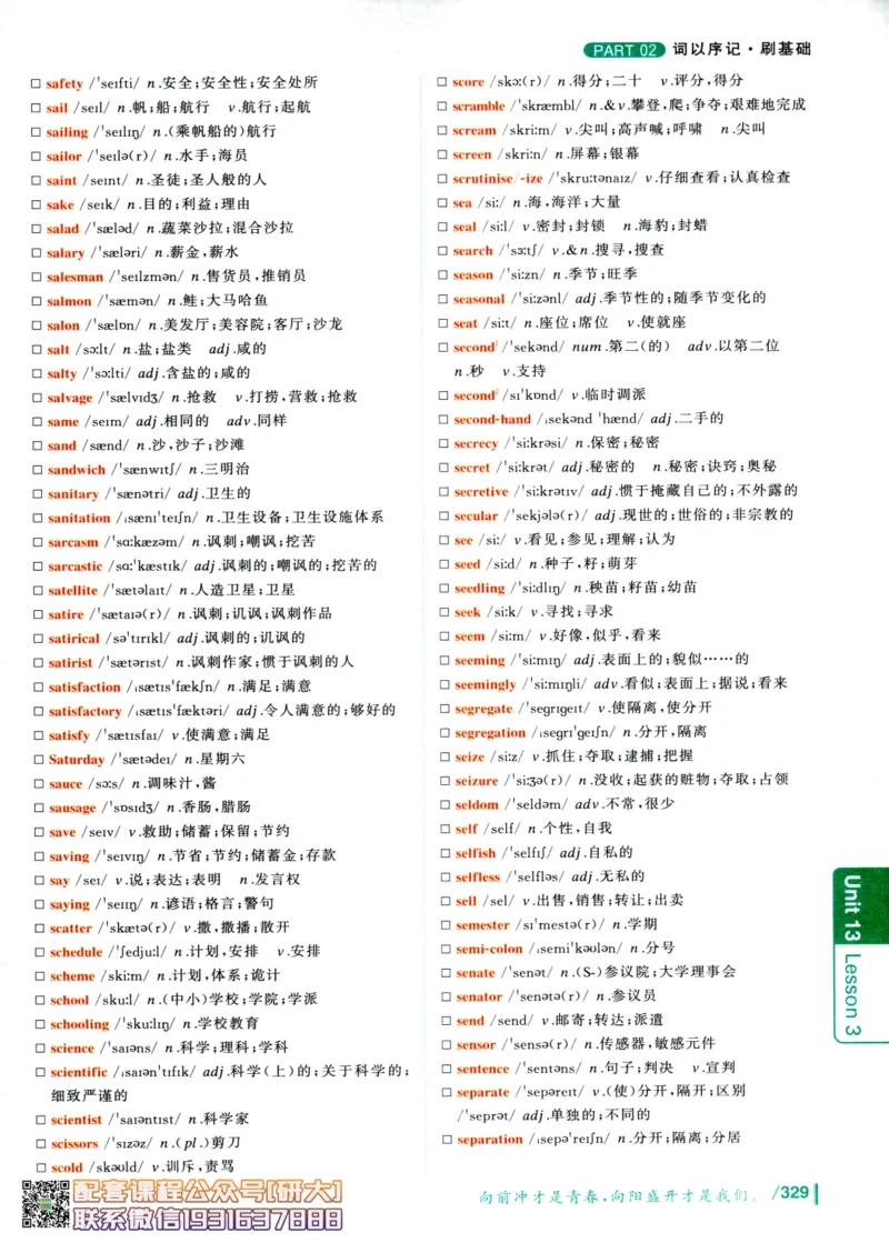 26英语六级-你还在背单词吗--刘晓燕_2026年6月其他机构_06.2026六级英语26年06月_06.2026六级英语刘晓燕班_00.书籍讲义