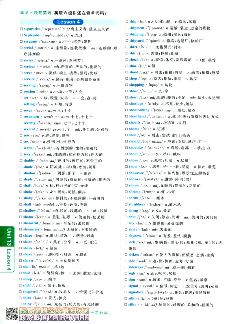 26英语六级-你还在背单词吗--刘晓燕_2026年6月其他机构_06.2026六级英语26年06月_06.2026六级英语刘晓燕班_00.书籍讲义