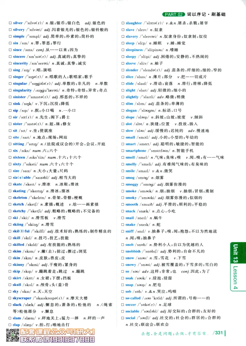 26英语六级-你还在背单词吗--刘晓燕_2026年6月其他机构_06.2026六级英语26年06月_06.2026六级英语刘晓燕班_00.书籍讲义