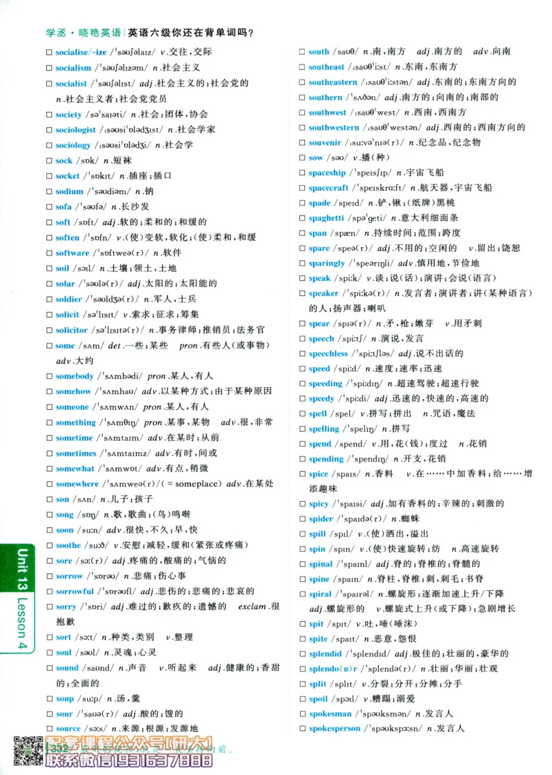 26英语六级-你还在背单词吗--刘晓燕_2026年6月其他机构_06.2026六级英语26年06月_06.2026六级英语刘晓燕班_00.书籍讲义