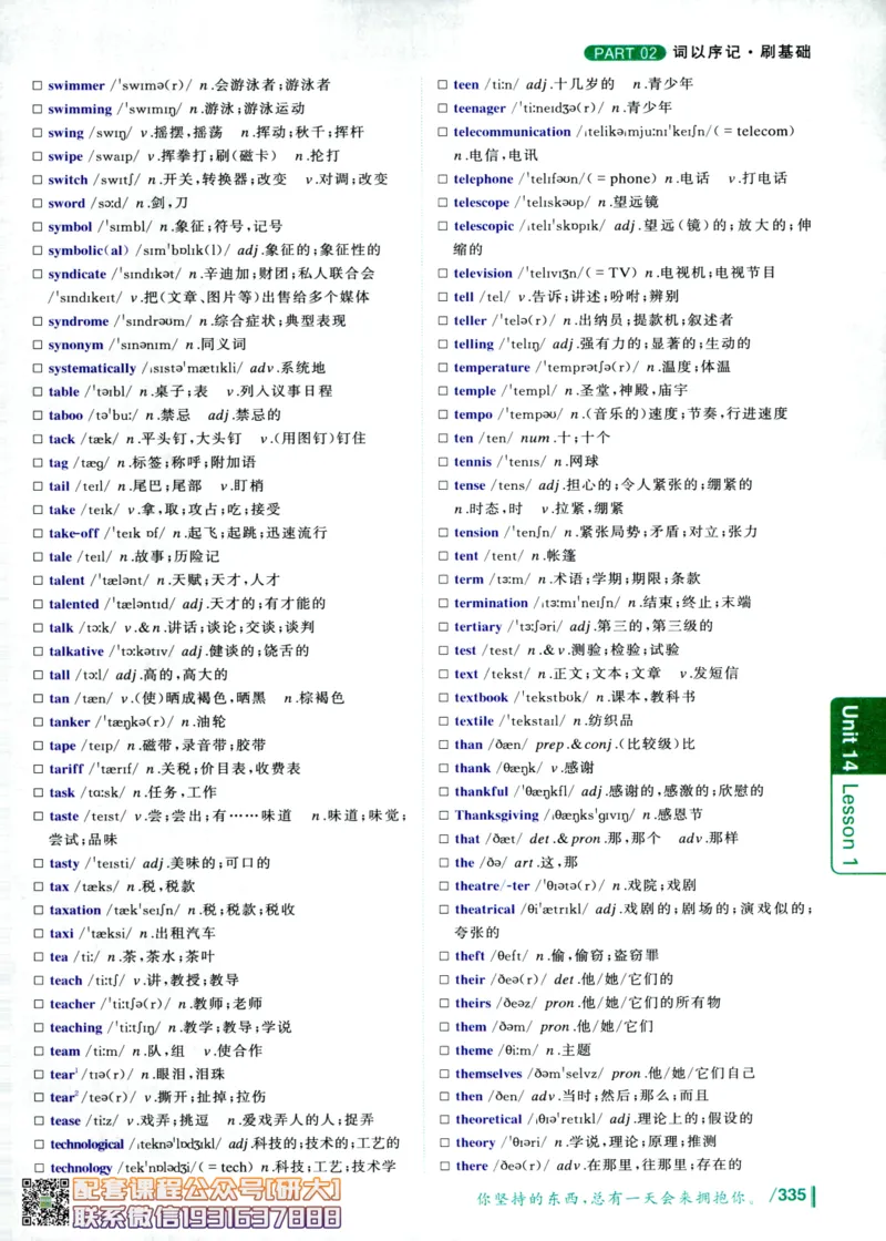 26英语六级-你还在背单词吗--刘晓燕_2026年6月其他机构_06.2026六级英语26年06月_06.2026六级英语刘晓燕班_00.书籍讲义