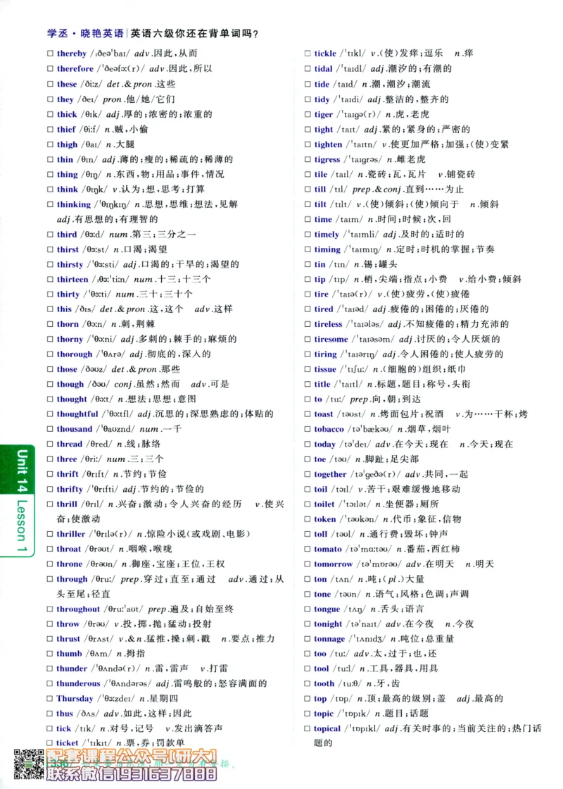 26英语六级-你还在背单词吗--刘晓燕_2026年6月其他机构_06.2026六级英语26年06月_06.2026六级英语刘晓燕班_00.书籍讲义