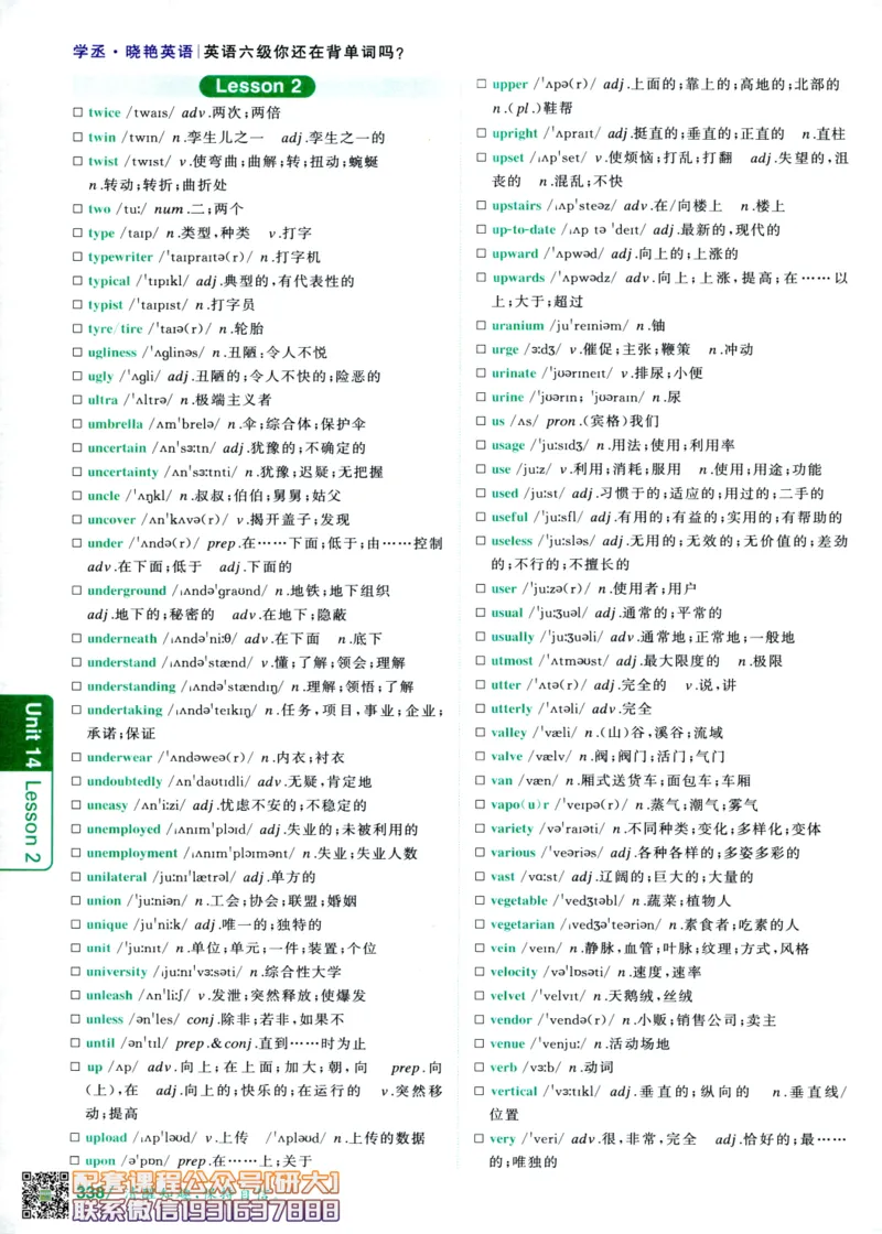 26英语六级-你还在背单词吗--刘晓燕_2026年6月其他机构_06.2026六级英语26年06月_06.2026六级英语刘晓燕班_00.书籍讲义