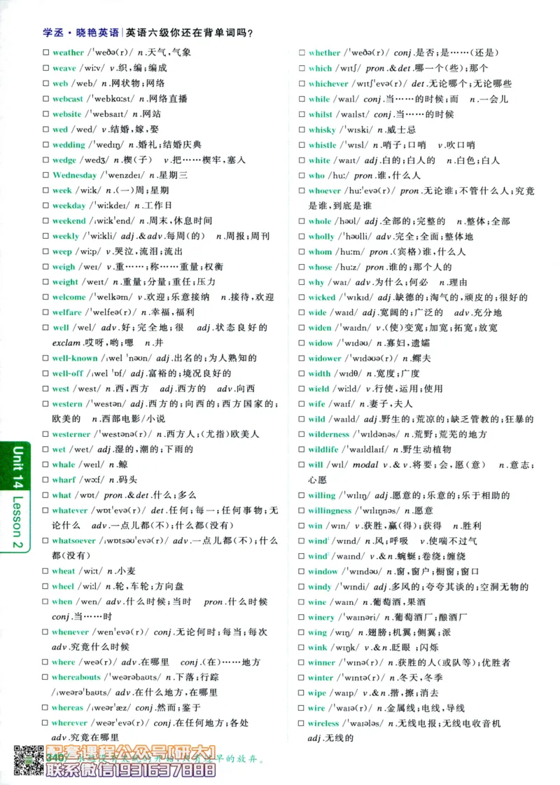 26英语六级-你还在背单词吗--刘晓燕_2026年6月其他机构_06.2026六级英语26年06月_06.2026六级英语刘晓燕班_00.书籍讲义