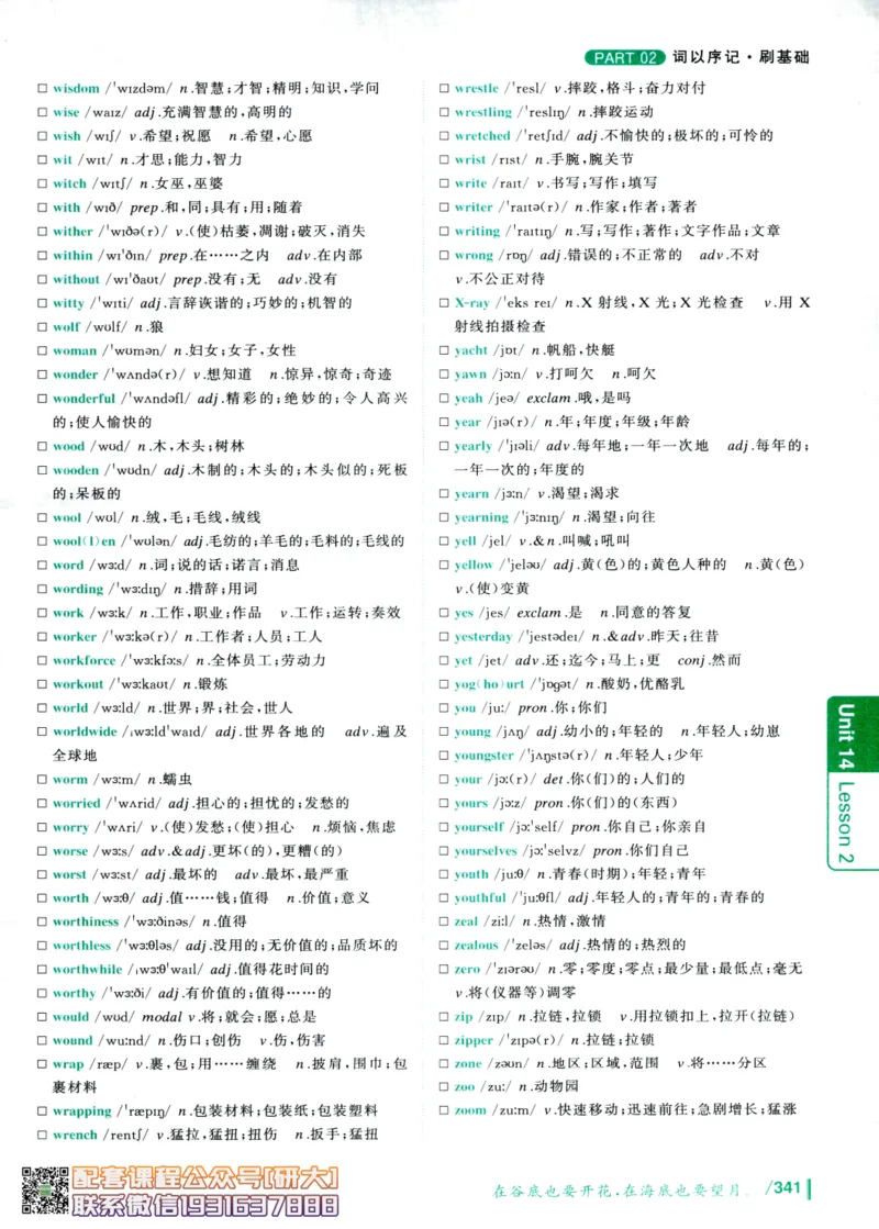 26英语六级-你还在背单词吗--刘晓燕_2026年6月其他机构_06.2026六级英语26年06月_06.2026六级英语刘晓燕班_00.书籍讲义