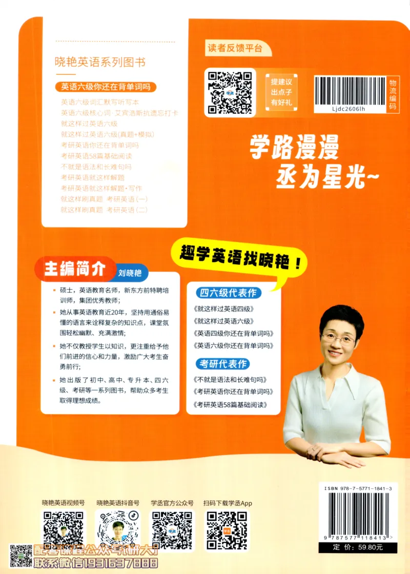 26英语六级-你还在背单词吗--刘晓燕_2026年6月其他机构_06.2026六级英语26年06月_06.2026六级英语刘晓燕班_00.书籍讲义