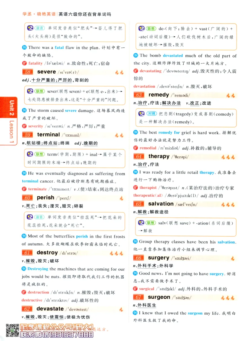 26英语六级-你还在背单词吗--刘晓燕_2026年6月其他机构_06.2026六级英语26年06月_06.2026六级英语刘晓燕班_00.书籍讲义