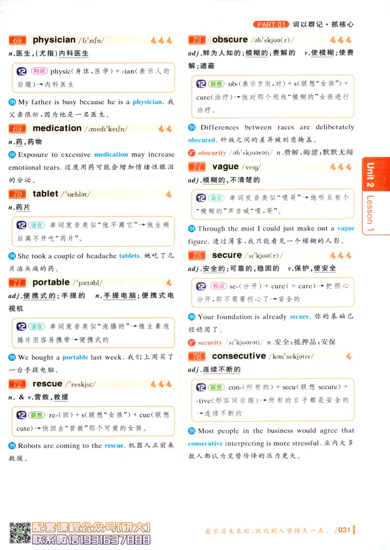 26英语六级-你还在背单词吗--刘晓燕_2026年6月其他机构_06.2026六级英语26年06月_06.2026六级英语刘晓燕班_00.书籍讲义