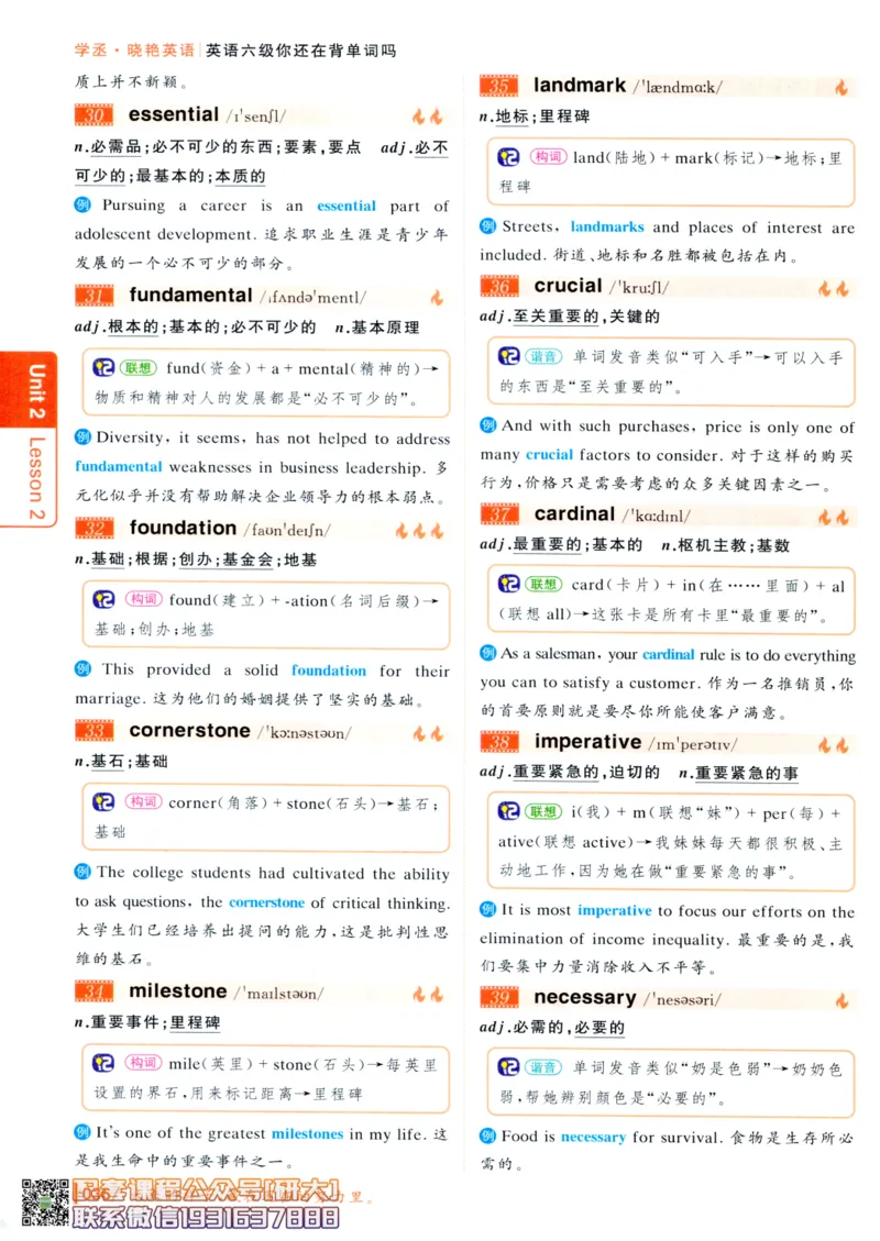 26英语六级-你还在背单词吗--刘晓燕_2026年6月其他机构_06.2026六级英语26年06月_06.2026六级英语刘晓燕班_00.书籍讲义