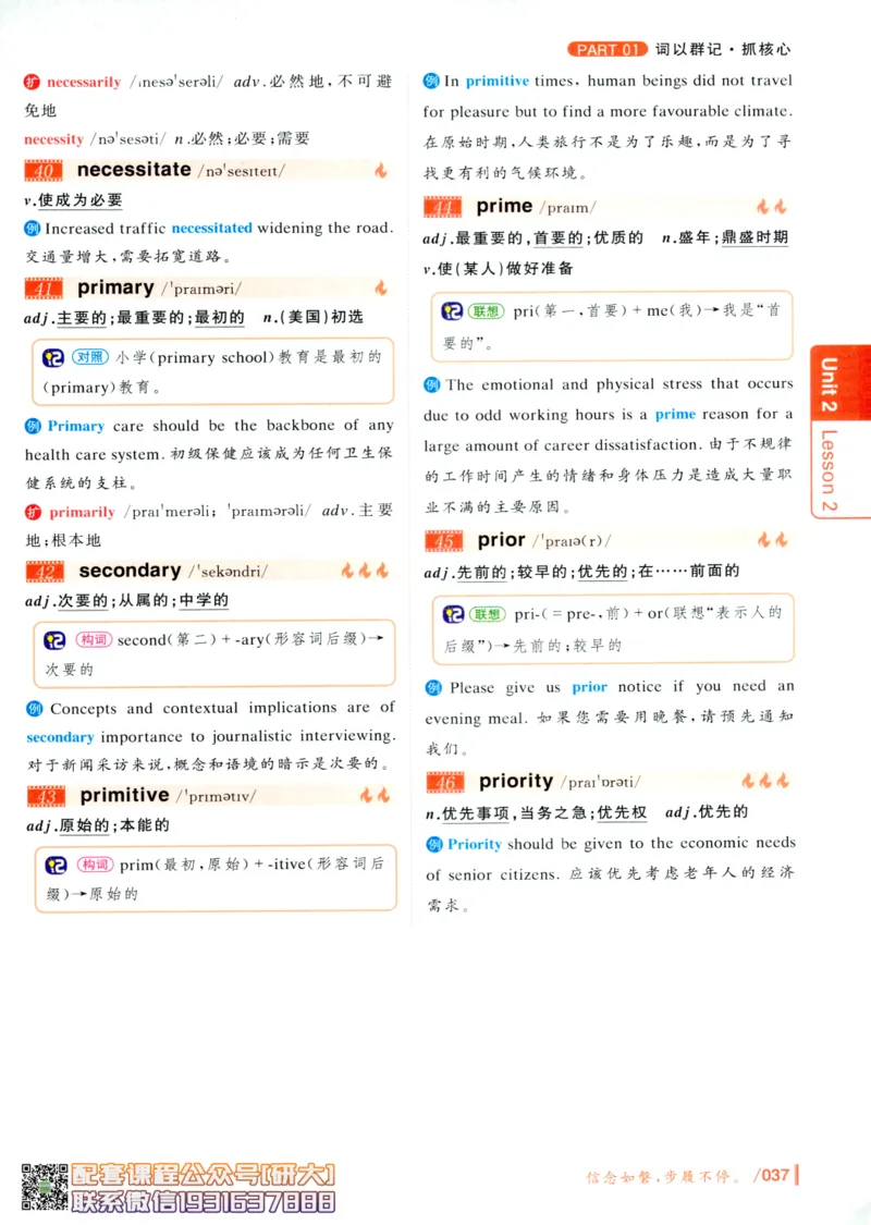 26英语六级-你还在背单词吗--刘晓燕_2026年6月其他机构_06.2026六级英语26年06月_06.2026六级英语刘晓燕班_00.书籍讲义