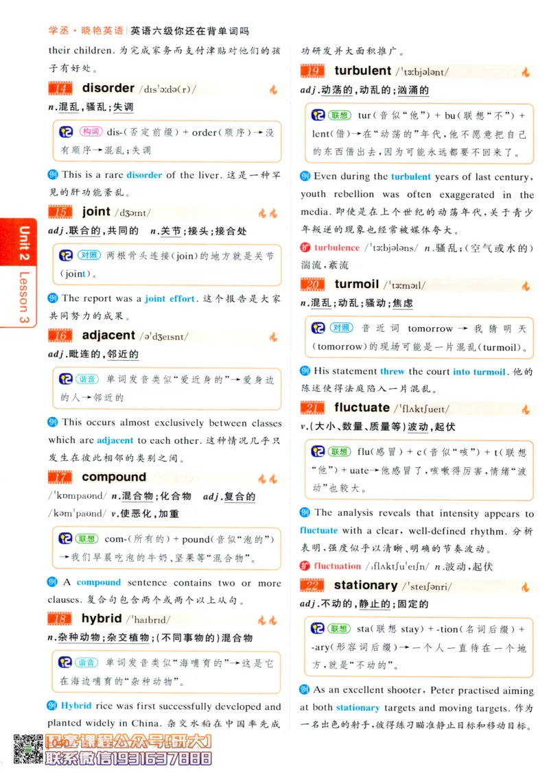 26英语六级-你还在背单词吗--刘晓燕_2026年6月其他机构_06.2026六级英语26年06月_06.2026六级英语刘晓燕班_00.书籍讲义
