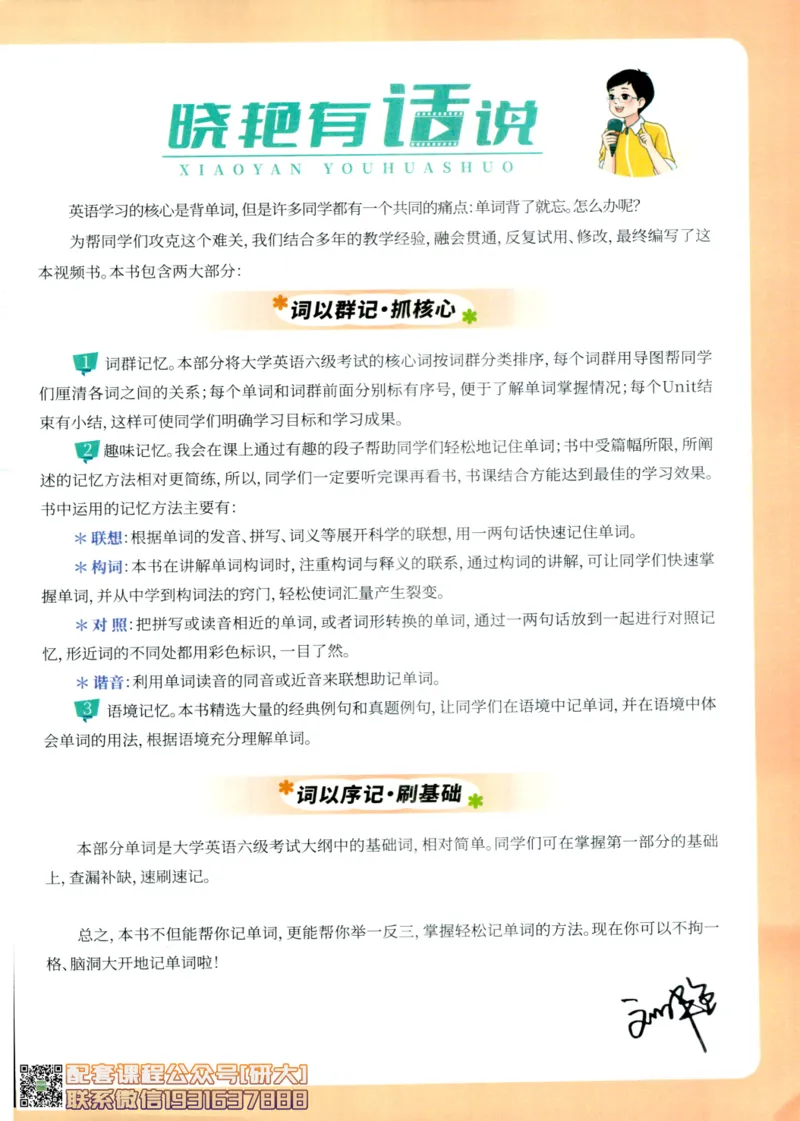 26英语六级-你还在背单词吗--刘晓燕_2026年6月其他机构_06.2026六级英语26年06月_06.2026六级英语刘晓燕班_00.书籍讲义