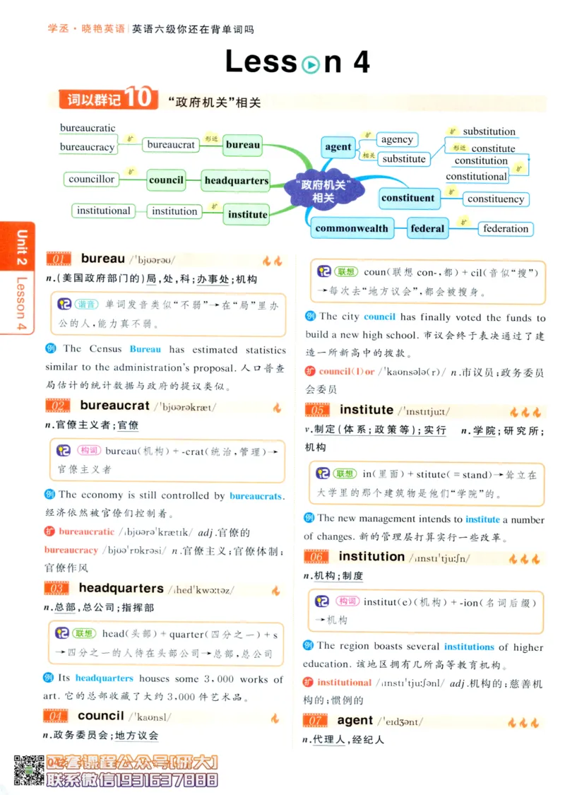 26英语六级-你还在背单词吗--刘晓燕_2026年6月其他机构_06.2026六级英语26年06月_06.2026六级英语刘晓燕班_00.书籍讲义