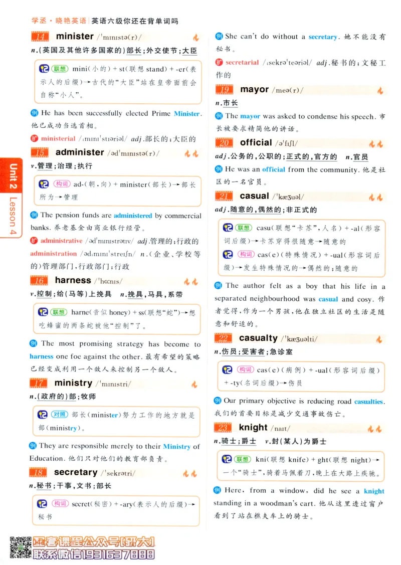 26英语六级-你还在背单词吗--刘晓燕_2026年6月其他机构_06.2026六级英语26年06月_06.2026六级英语刘晓燕班_00.书籍讲义