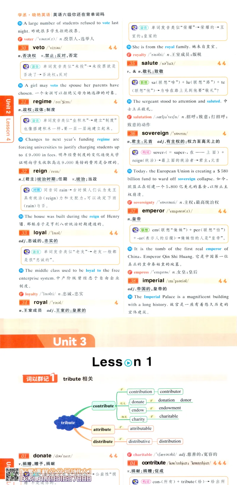26英语六级-你还在背单词吗--刘晓燕_2026年6月其他机构_06.2026六级英语26年06月_06.2026六级英语刘晓燕班_00.书籍讲义
