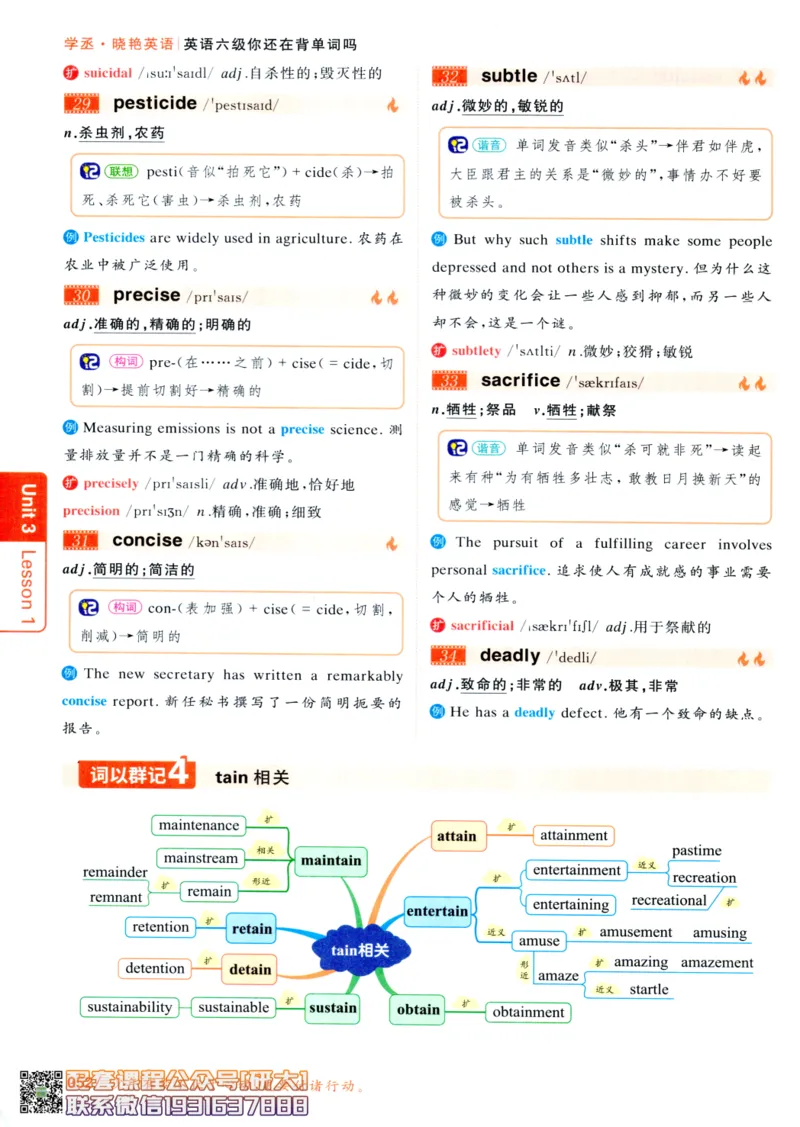 26英语六级-你还在背单词吗--刘晓燕_2026年6月其他机构_06.2026六级英语26年06月_06.2026六级英语刘晓燕班_00.书籍讲义