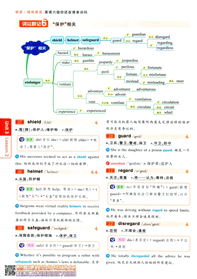 26英语六级-你还在背单词吗--刘晓燕_2026年6月其他机构_06.2026六级英语26年06月_06.2026六级英语刘晓燕班_00.书籍讲义