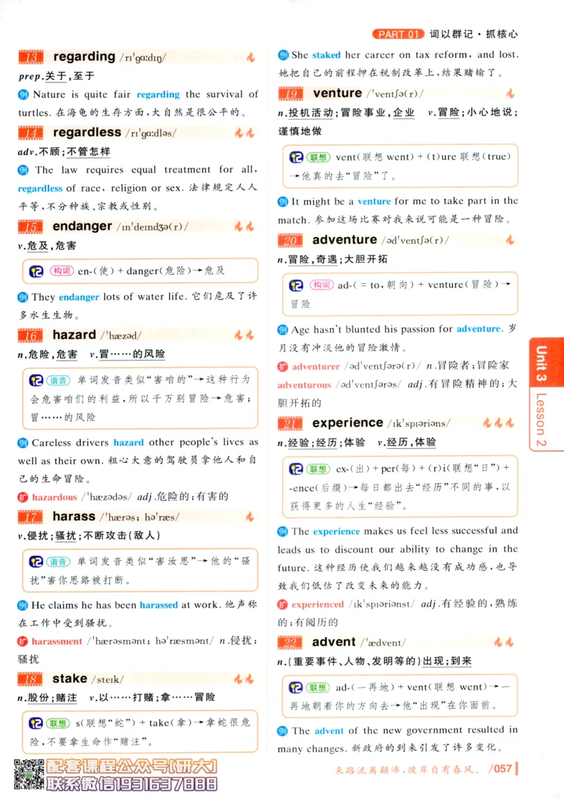 26英语六级-你还在背单词吗--刘晓燕_2026年6月其他机构_06.2026六级英语26年06月_06.2026六级英语刘晓燕班_00.书籍讲义