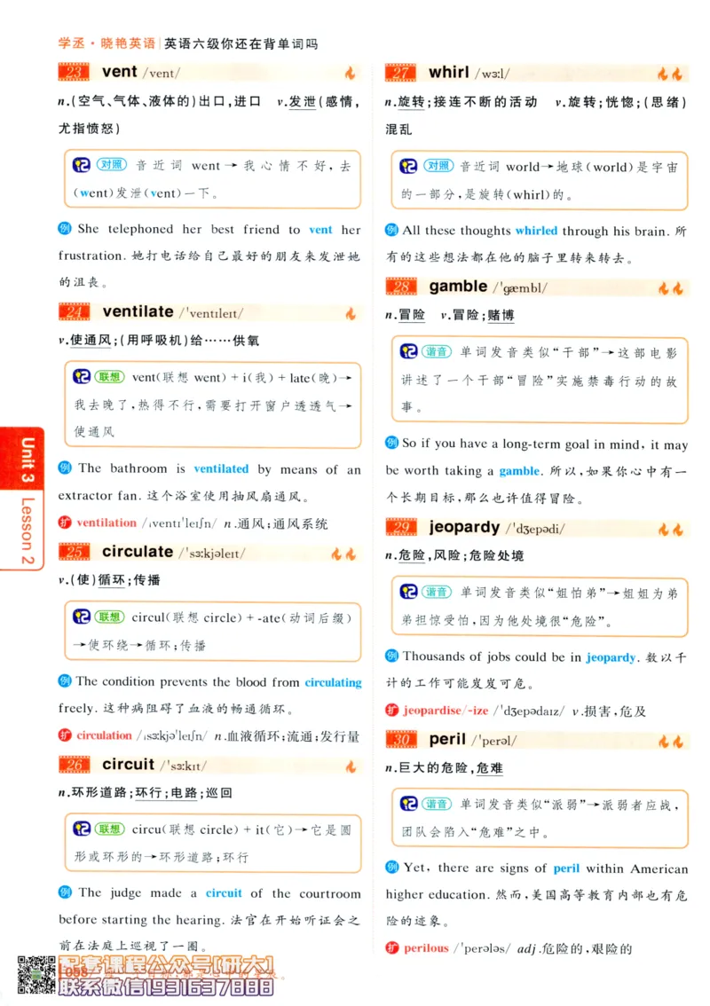 26英语六级-你还在背单词吗--刘晓燕_2026年6月其他机构_06.2026六级英语26年06月_06.2026六级英语刘晓燕班_00.书籍讲义