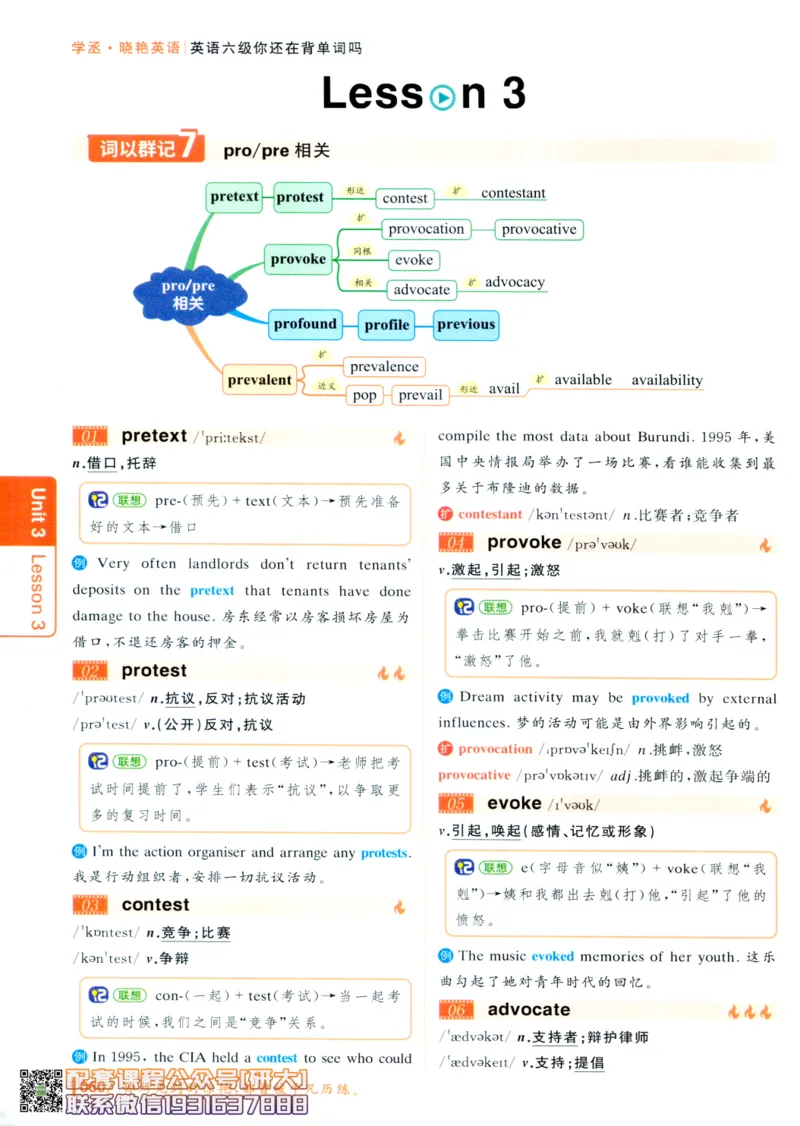 26英语六级-你还在背单词吗--刘晓燕_2026年6月其他机构_06.2026六级英语26年06月_06.2026六级英语刘晓燕班_00.书籍讲义