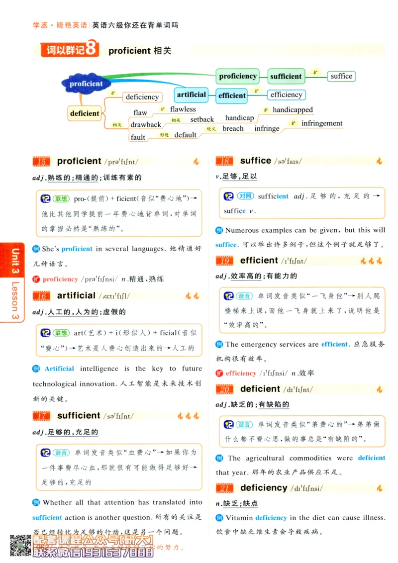 26英语六级-你还在背单词吗--刘晓燕_2026年6月其他机构_06.2026六级英语26年06月_06.2026六级英语刘晓燕班_00.书籍讲义