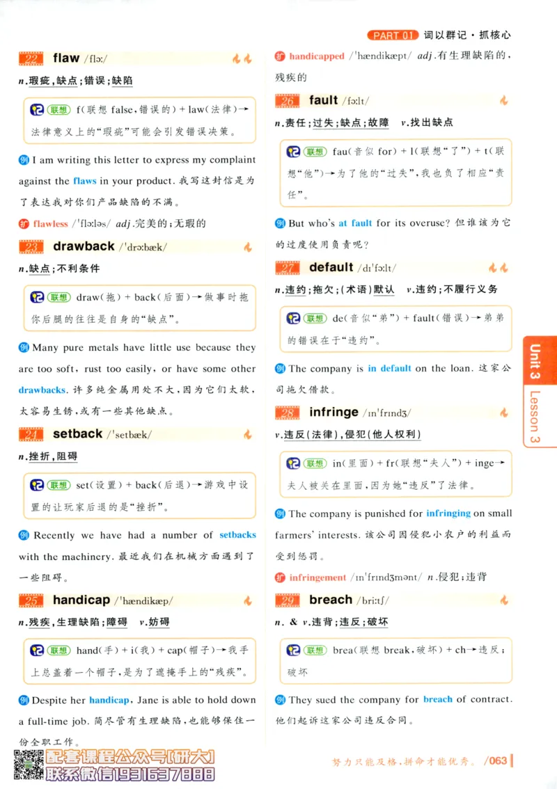 26英语六级-你还在背单词吗--刘晓燕_2026年6月其他机构_06.2026六级英语26年06月_06.2026六级英语刘晓燕班_00.书籍讲义