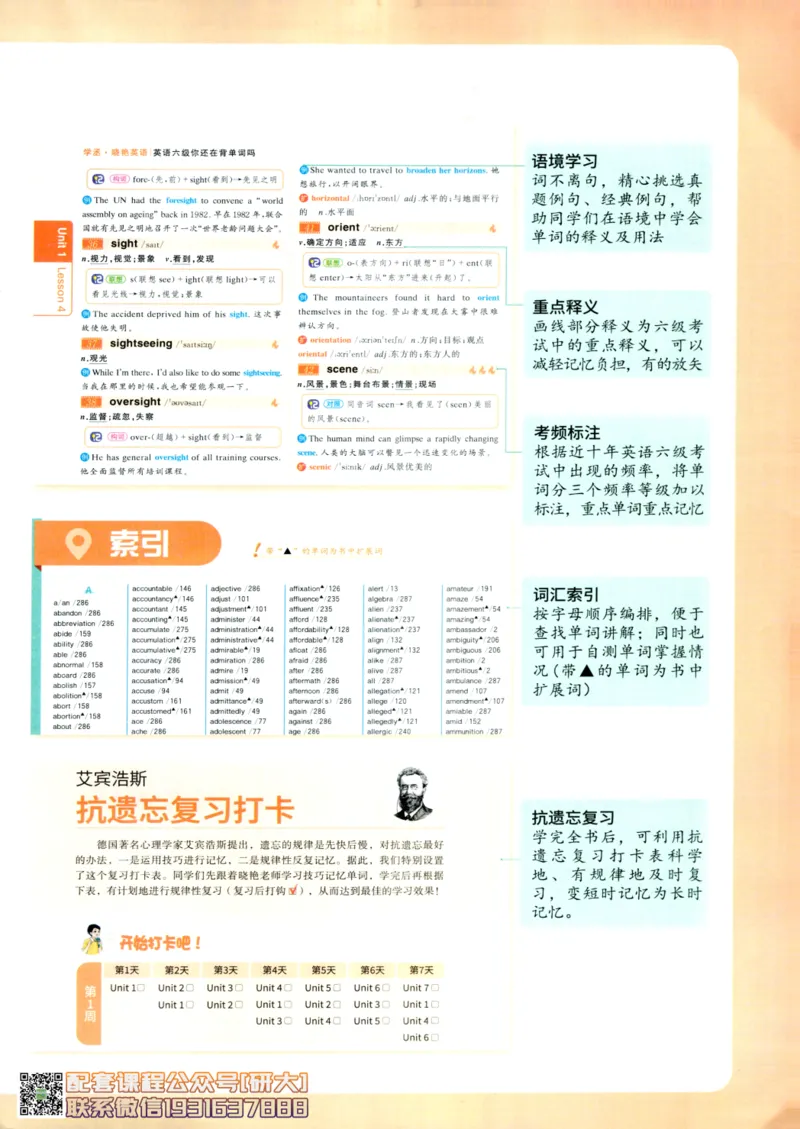 26英语六级-你还在背单词吗--刘晓燕_2026年6月其他机构_06.2026六级英语26年06月_06.2026六级英语刘晓燕班_00.书籍讲义
