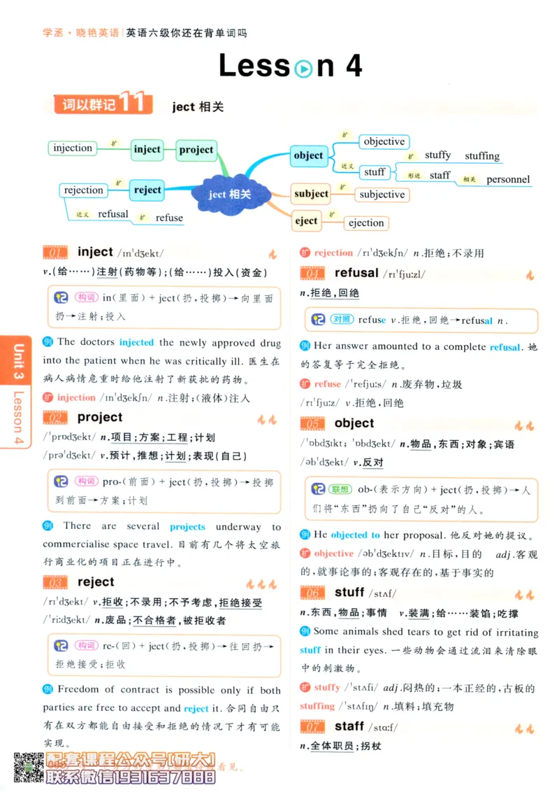 26英语六级-你还在背单词吗--刘晓燕_2026年6月其他机构_06.2026六级英语26年06月_06.2026六级英语刘晓燕班_00.书籍讲义