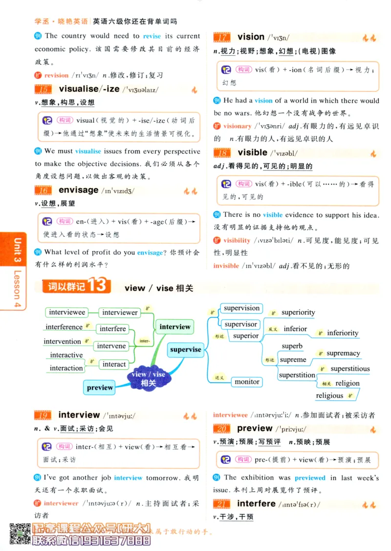 26英语六级-你还在背单词吗--刘晓燕_2026年6月其他机构_06.2026六级英语26年06月_06.2026六级英语刘晓燕班_00.书籍讲义