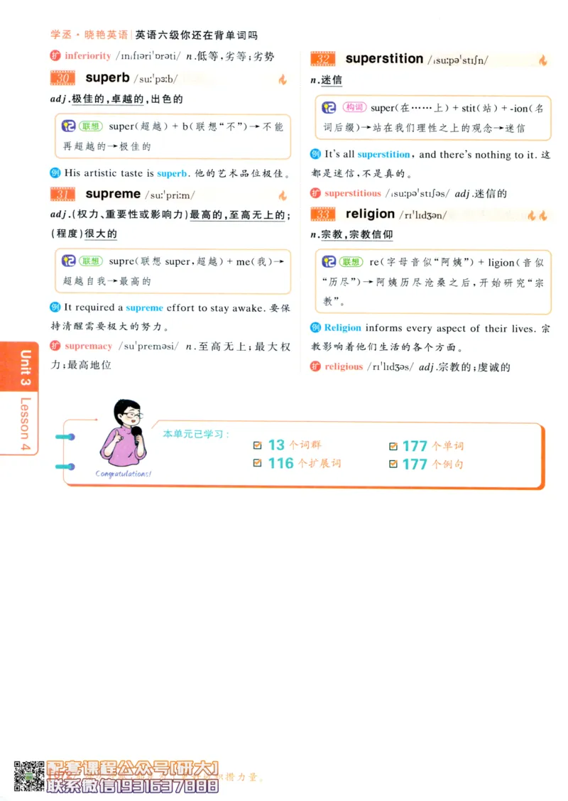 26英语六级-你还在背单词吗--刘晓燕_2026年6月其他机构_06.2026六级英语26年06月_06.2026六级英语刘晓燕班_00.书籍讲义