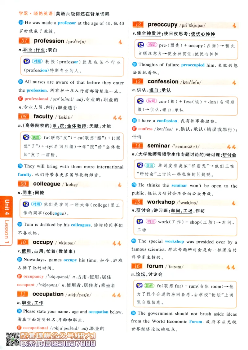 26英语六级-你还在背单词吗--刘晓燕_2026年6月其他机构_06.2026六级英语26年06月_06.2026六级英语刘晓燕班_00.书籍讲义
