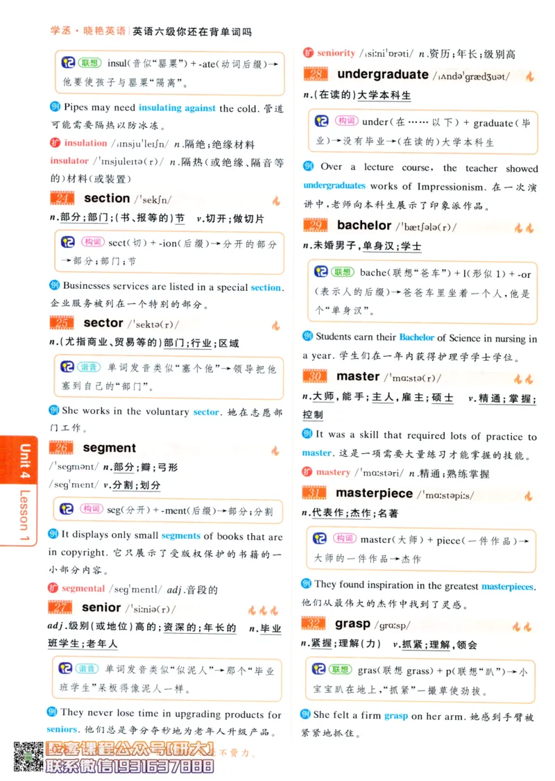 26英语六级-你还在背单词吗--刘晓燕_2026年6月其他机构_06.2026六级英语26年06月_06.2026六级英语刘晓燕班_00.书籍讲义