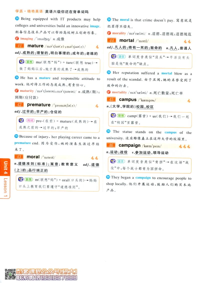 26英语六级-你还在背单词吗--刘晓燕_2026年6月其他机构_06.2026六级英语26年06月_06.2026六级英语刘晓燕班_00.书籍讲义