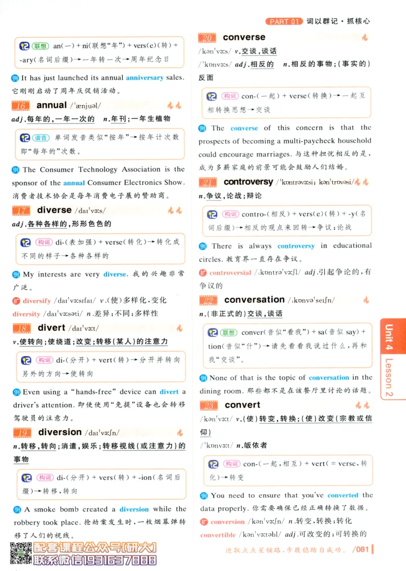 26英语六级-你还在背单词吗--刘晓燕_2026年6月其他机构_06.2026六级英语26年06月_06.2026六级英语刘晓燕班_00.书籍讲义