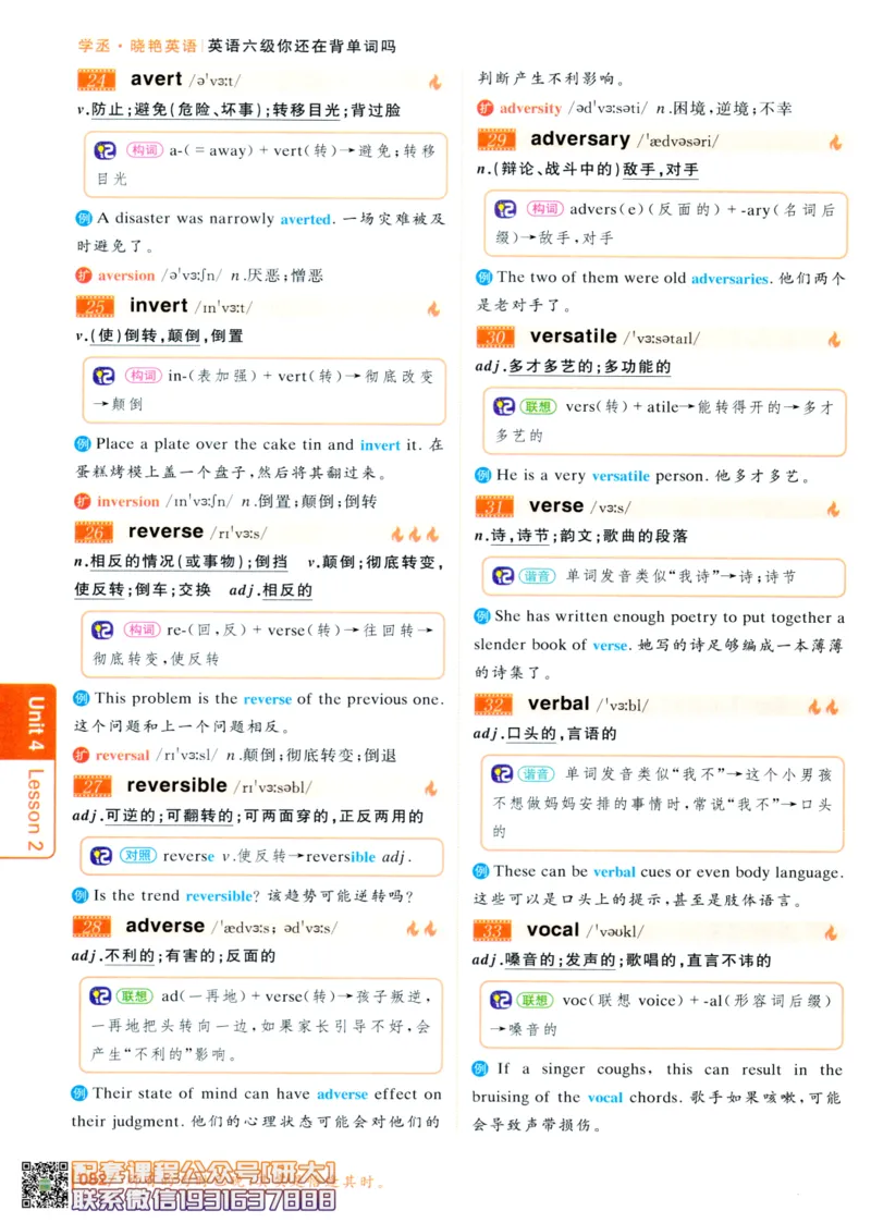 26英语六级-你还在背单词吗--刘晓燕_2026年6月其他机构_06.2026六级英语26年06月_06.2026六级英语刘晓燕班_00.书籍讲义