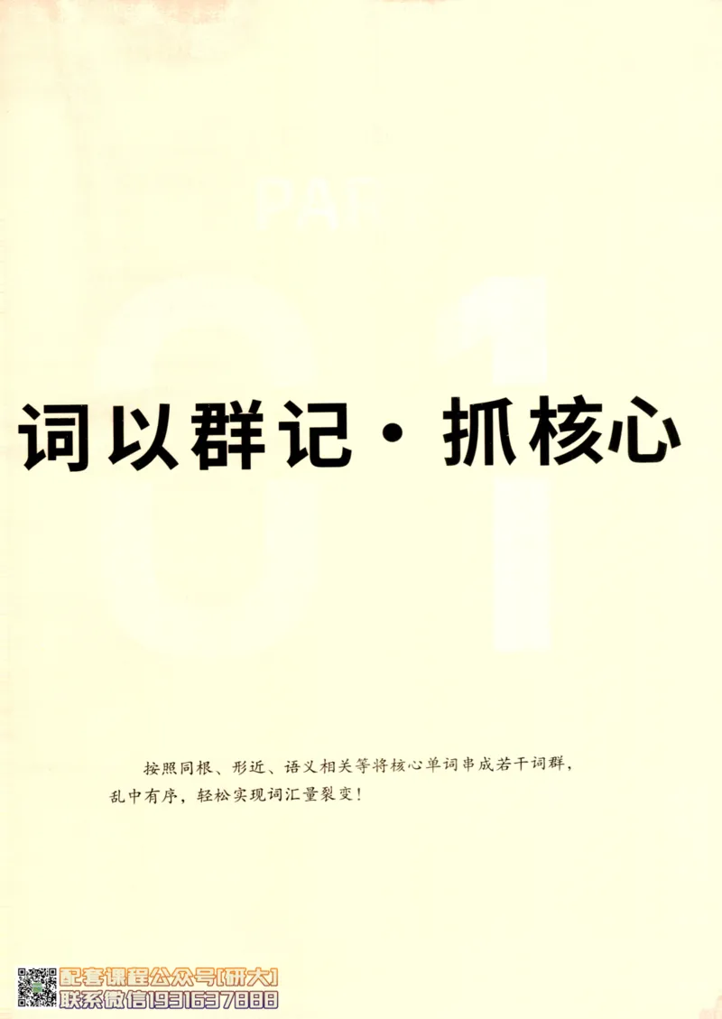 26英语六级-你还在背单词吗--刘晓燕_2026年6月其他机构_06.2026六级英语26年06月_06.2026六级英语刘晓燕班_00.书籍讲义
