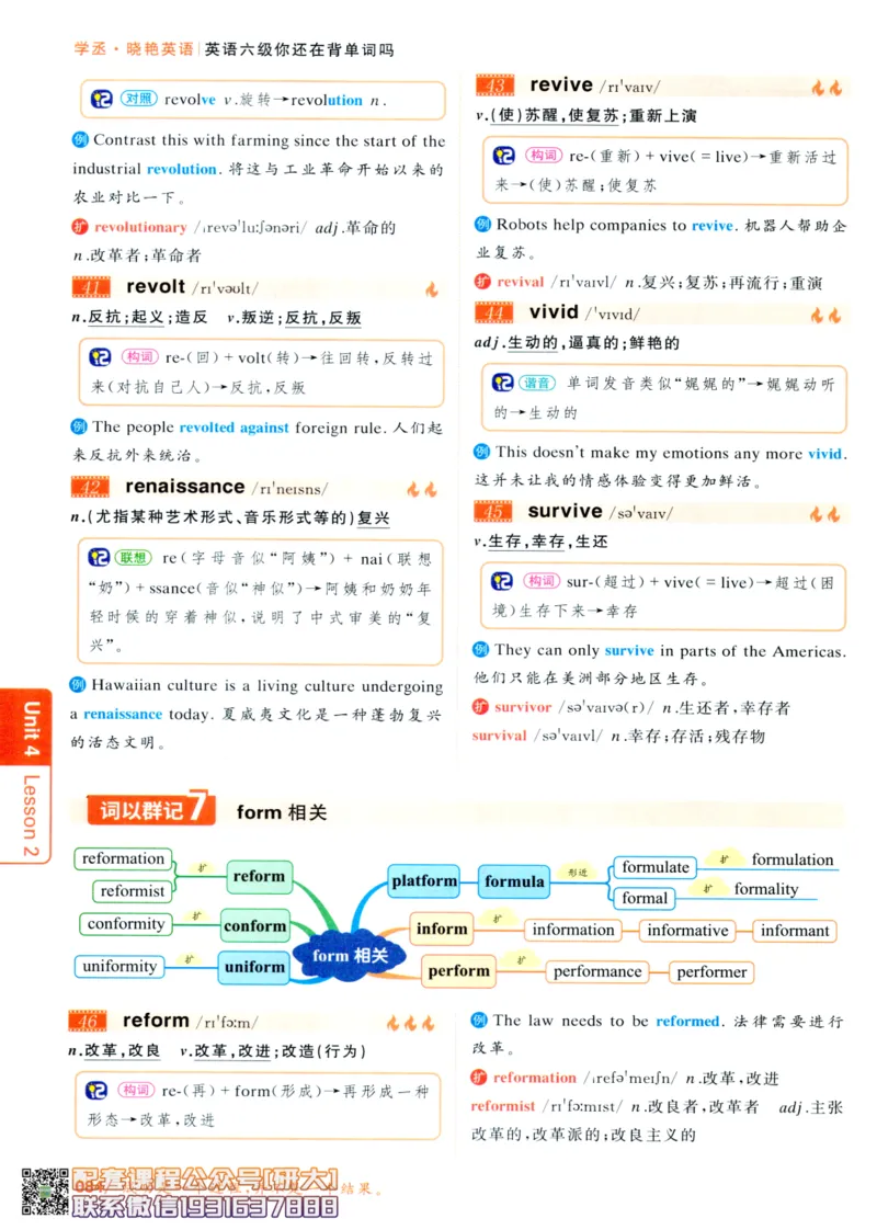 26英语六级-你还在背单词吗--刘晓燕_2026年6月其他机构_06.2026六级英语26年06月_06.2026六级英语刘晓燕班_00.书籍讲义