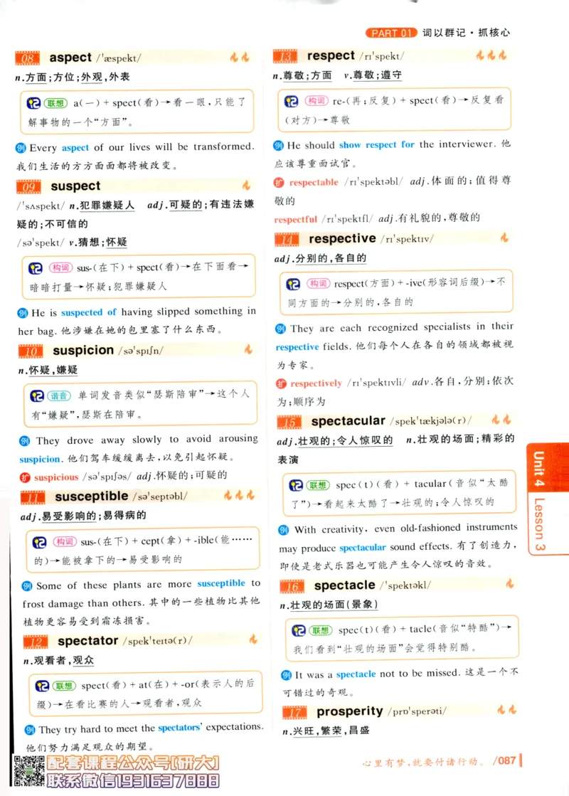 26英语六级-你还在背单词吗--刘晓燕_2026年6月其他机构_06.2026六级英语26年06月_06.2026六级英语刘晓燕班_00.书籍讲义