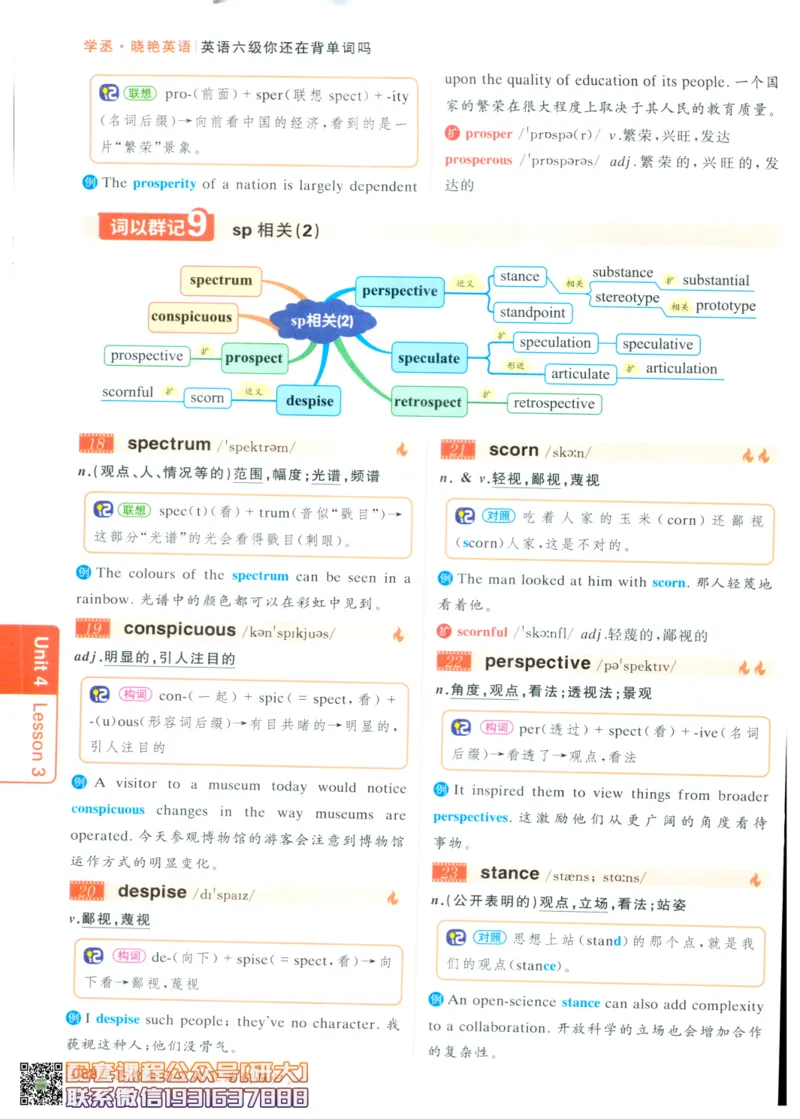 26英语六级-你还在背单词吗--刘晓燕_2026年6月其他机构_06.2026六级英语26年06月_06.2026六级英语刘晓燕班_00.书籍讲义